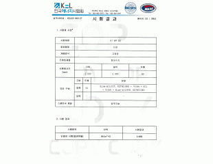 A1 WF 83 시험성적서