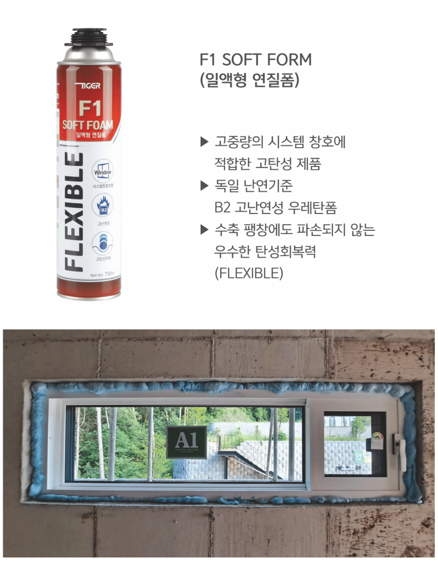 F1 연질폼 750ml